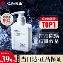 仁和匠心植物除螨洗面奶150g(匠心男女控油祛痘去螨黑头保湿清洁收缩毛孔)