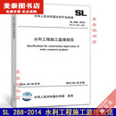 【京挑图书】全新现货 SL288-2014水利工程施工监理规范