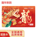 京卡2024龙年生肖卡购物卡（实体卡）礼品卡/购物卡/提货卡/全国通用 500
