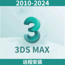3DMAX2021 3DS MAX2022软件远程安装2023/2024/2020/2019/2018/17 3DSMAX 2023