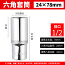 联能 定制1加长型套筒头8-32mm 套筒头小风炮加深六角套筒螺丝套筒扳 24*78mm