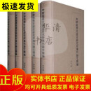 中研院历史语言研究所集刊论文类编·考古编（16开精装 全五册）