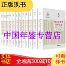 晚清（1840-1911）思想史资料选编（16开精装 全十二册）