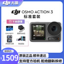 大疆（DJI）Action 3 2 Osmo 二手灵眸运动相机 vlog 4k防抖相机 双屏续航套装 【准新机仅激活】Action 3 标准套装 标配