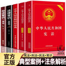 正版 新版 中华人民共和国宪法国家标准中国刑法完整版民法典正版民法典 法律普及书 【全5册】法律知识全知道 无规格