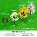 沙盘微景观建筑场景模型材料行道小树手工diy树干成品树粉套装 模型树套装23