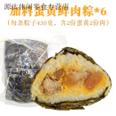 粽乡古镇广西钦州灵山特产 430g/只加料超大肉粽板栗蛋黄绿豆鲜肉 430g绿豆蛋黄粽6只【双黄双肉】
