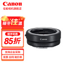 佳能（Canon）佳能 EF-EOS R转接环 RF卡口适配器（R系列机身转接EF镜头）适用R3 R5 R6 R7 R8 R10 R50 RP 佳能原装EOS R转接环