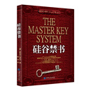 硅谷禁书 查尔斯哈尼尔著 港台原版 成功学励志经典著作书籍