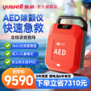 鱼跃（Yuwell）aed自动体外除颤仪家用 便携式可车载医用级心脏复苏急救机器AED 【医用标准|全程语音指导】Y1半自体外除颤仪AED