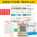 【全套共26本】2018版安徽省建设工程计价定额安装12本建设工程3本计价7本清单办法4本