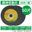 联能 定制绿洲切割片不锈钢树脂砂轮片角磨机锯片107 125 150 绿洲107黑色双网【50片】耐用型
