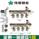 伟星地暖地热分水器家用全铜一体锻压加厚20地暖管集水器 促销 4路