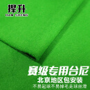 捍升 台球桌布 台尼台球桌台布台球布台泥加厚 绿色(含边布)  含安装