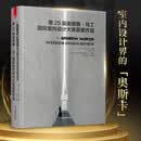 第25 26 27届安德鲁马丁国际室内设计大奖获奖作品 9787571332761 9787571325626 第25届安德鲁马丁国际室内设计大奖获奖作品
