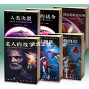【二手9新】正版现货 老人的战争六部曲 约翰·斯卡尔齐著 雨果奖轨迹奖入围作品 26个 和地(美)