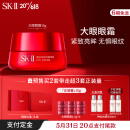 SK-II大眼眼霜15g大红瓶眼霜sk2眼部提拉紧致skii护肤品套装化妆品skll