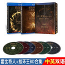正版 霍比特人电影三部曲+指环王电影三部曲 蓝光BD50 科幻冒险合集电影光碟