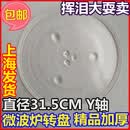 格兰仕微波炉WD900ASL23-2 WD900AL23-2玻璃盘 托盘 转盘31.5CM