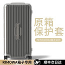 玖纹豹适用于日默瓦保护套trunkplus31寸33寸rimowa行李箱essential箱套 Essential弯角款保护套