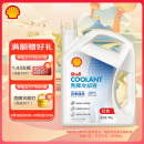 壳牌（Shell）长效冷却防冻液水箱宝 四季通用 -30℃ 4L 养车保养