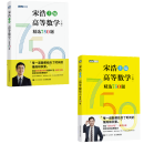 【现货速发】宋浩 高等数学（上下册）精选750题 两册套装