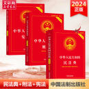 【正版包邮】宪法最新版2025中学生 中华人民共和国宪法实用版 国家宪法日大众普法读本 青少年学习宪法读本 中国法制出版社 新华文轩旗舰店正版书籍 【3册】民法典+刑法+宪法 实用版