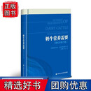 奶牛营养需要(第8次修订版) 卜登攀 等译，美国科学院出版社  定价498元