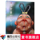 白希那绘本 澡堂里的仙女 3-6岁精装绘本 云朵面包同一作者暑期阅读暑假自主阅读课外读物书