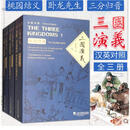 外教社中国名著汉外对照文库：三国演义（平装本）