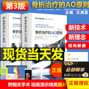 骨折治疗的AO原则 第三版第3版 新版精装彩图骨折内固定工具书医学临床各级骨科医生及研究生参考书病