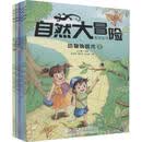 自然大冒险系列丛书 王士春 黄山书社 9787546178127