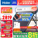 海尔（Haier）太阳能热水器家用一级能效保温聚热环WIFI自动上水光电两用预约加热 20管145升-S6