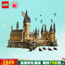 乐高（LEGO）积木71043哈利波特-霍格沃兹城堡(豪华版) 旗舰限定生日礼物