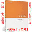 二手书（Second-hand books）正版二手 新闻学概论第二 普通广告学概论高等教育3