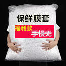 一次性保鲜膜套罩PE食品级家用冰箱剩菜碗盖套碗紧口浴帽式保鲜罩 +1001只 福利价+国标认证食品级白色加厚