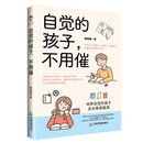自觉的孩子 不用催