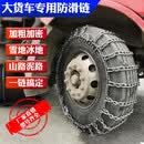 御驾者三轮车摩托车电动车防滑链500-12加粗加密450-12轮胎防滑链条农用 【650-16】特粗（7.5）两条装