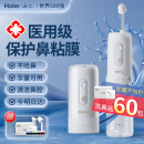 【不呛鼻】海尔（haier） 儿童成人家用洗鼻器手持电动便携式鼻炎鼻窦炎200ml生理盐水鼻腔清洗器 【电动净体验】释放双手+省时省力+5年换新+大礼包