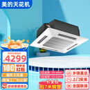 美的（Midea）天花机  一拖一天花机2匹 3匹/5匹 单冷冷暖二手天井机 二手9成新商用办公店铺吸顶机 包套餐安装 5匹冷暖【95新】