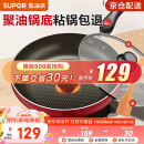 苏泊尔（SUPOR） 平底锅 不粘锅家用牛排煎锅火红点无油烟炒菜锅电磁炉燃气灶通用 2-5人适用 直径 28cm