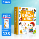 【点读绘本回购】宝宝巴士宝贝jojo赳赳点读笔绘本幼儿童启蒙认知故事书籍生日礼物 【1-3岁】安全认知大百科