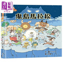 鬼岛马拉松屁屁侦探作者绘本 港台原版儿童绘本 动物故事主题 精装 4到6岁 九童国际文化