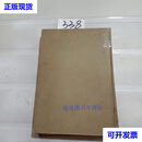 【二手九成新】《甲骨文字研究》 郭沫若 科学出版社
