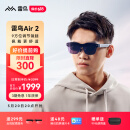雷鸟Air2 智能AR眼镜 高清巨幕观影眼镜 120Hz高刷 便携XR眼镜 非VR眼镜 vision pro平替