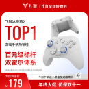 飞智冰原狼2 多模版无线游戏手柄 类xbox霍尔线性扳机switch电脑PC手机steam体感NS绝区零黑神话悟空