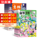 商界少年杂志铺组合自选 2025年1月起订 规格内选择 1年共12期 青少年阅读 商界少年+意林少年版25年一月起订