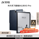 科大讯飞智能办公本X3 Pro 10.65英寸星火大模型 语音转写电子书阅读器 墨水屏电纸书 电子笔记本