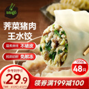 必品阁（bibigo）王水饺 荠菜猪肉1200g 约48只 早餐夜宵 生鲜速食 速冻 饺子