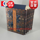 翰墨瑰宝第七辑 上海图书馆藏珍本碑帖丛刊 苏轼楷书洛神赋王献之小楷上海古籍出版社
